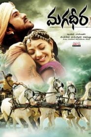 Magadheera (2009) South Hindi Dubbed