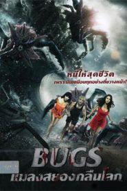 Bugs (2014) Hindi Dubbed