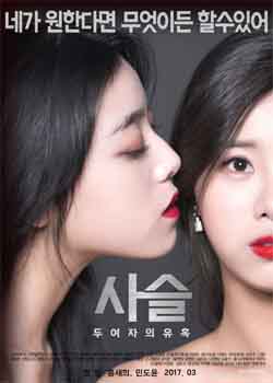 Chained Seduction of Two Woman (2016) Korean HD