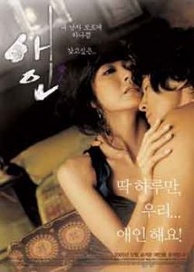 The Intimate Aein Lover (2005)