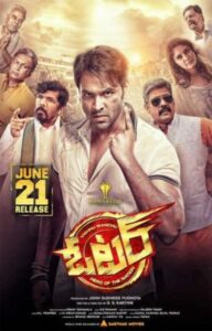 Voter (2019) South Hindi Dubbed