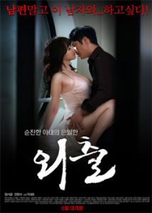Outing (2015) Korean Movie