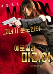 Erotic Killer (2019) Korean Movie