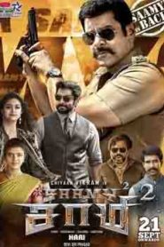 Saamy 2 (2018) South Hindi Dubbed