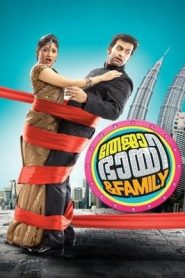 Teja Bhai and Family (2011) Hindi