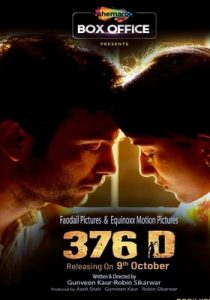 376 D (2020) Hindi