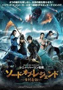 Legend of the Ancient Sword (2018) Hindi Dubbed