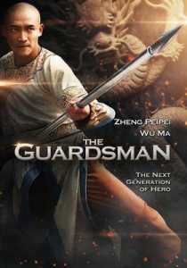 The Guardsman 2011 Hindi Dubbed Imperial Bodyguard