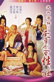 Yu Pui Tsuen 3 (1996) Hindi Dubbed