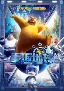 Boonie Bears Back to Earth (2022) Hindi Dubbed