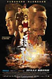 Chasing The Dragon (2023) Unofficial Hindi Dubbed