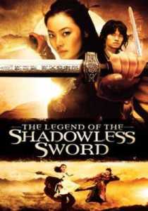 Shadowless Sword (2005) Hindi Dubbed